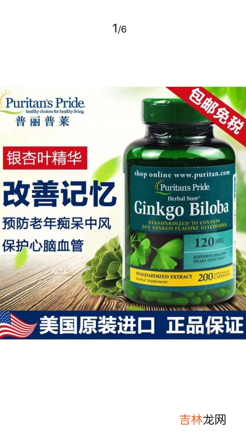 美国银杏精华胶囊哪个牌子好,银杏精华胶囊哪个品牌好