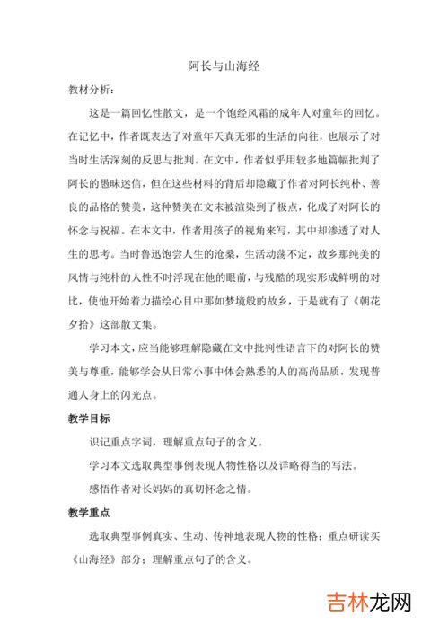 阿长与山海经教案,阿长与山海经教案