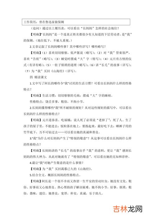 阿长与山海经教案,阿长与山海经教案