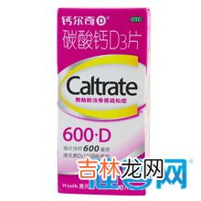 碳酸钙d3片的作用,碳酸钙d3片的作用