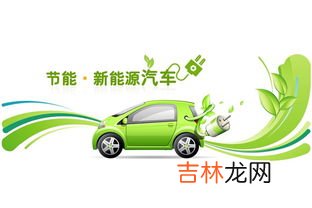 新能源电动汽车有哪些,新能源汽车有哪几种