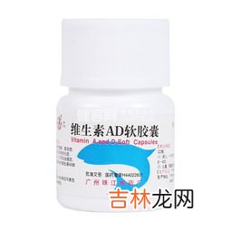 维生素a软胶囊的作用及功能,维生素ad软胶囊的功效与作用
