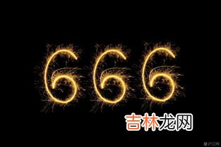 666代表什么,666什么意思？