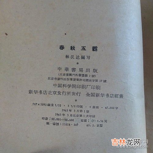 春秋五霸称霸顺序是什么,春秋霸主先后顺序是什么?