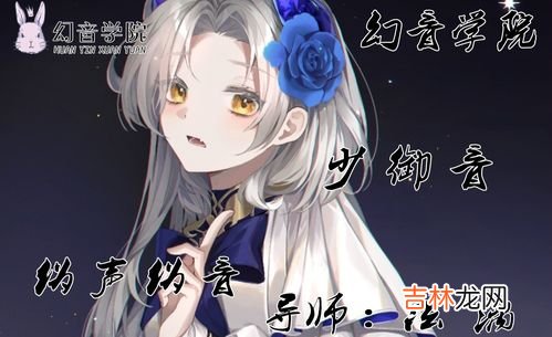 少御音是什么声音,少御音是个什么概念