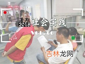 社会实践的作用有,社会实践的好处有哪些呢?