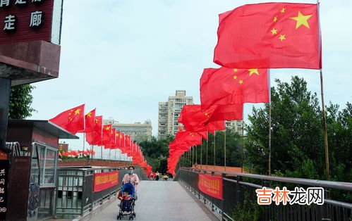 国庆插国旗是什么意义,庆祝国庆为什么要挂国旗,在国庆节可以有哪些庆祝方式 ?