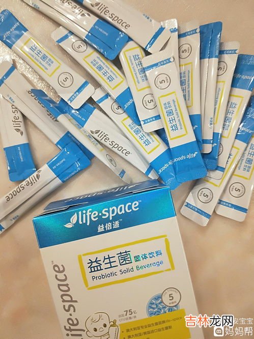 lifeSpace益生菌,澳洲life space益生菌的功效_成分_说明书