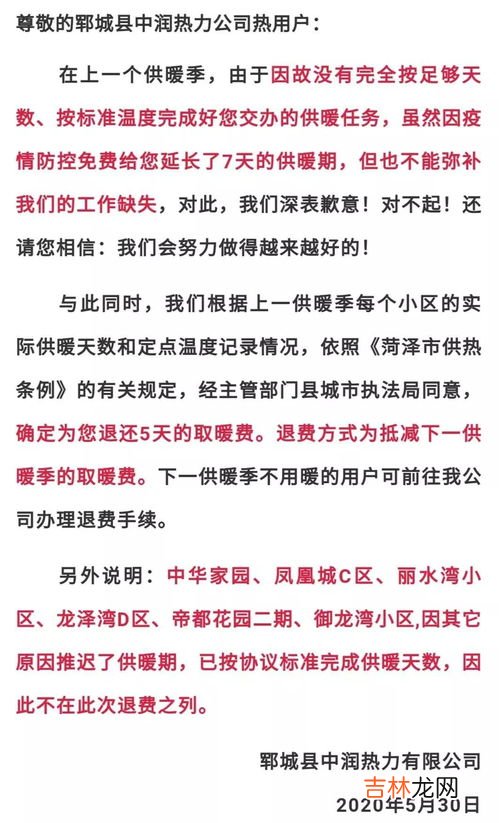 暖气费能退吗,暖气费可以退费吗