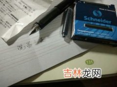 新钢笔第一次使用要怎样处理,新买的钢笔第一次使用前要注意些什么？