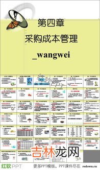 降低采购成本的方法,企业降低采购成本的有效策略