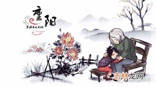 重阳节有什么意义,九月九重阳节的意义是什么?