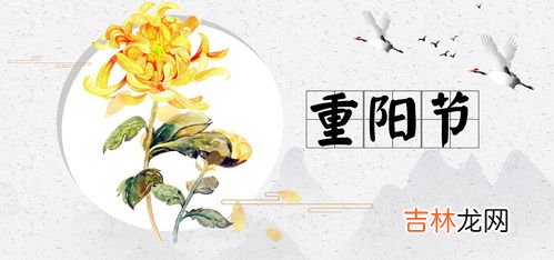 重阳节有什么意义,九月九重阳节的意义是什么?