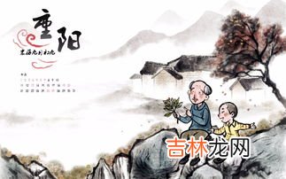 重阳节有什么意义,九月九重阳节的意义是什么?