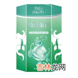 希芸胶原蛋白效果怎么样,花济和希芸哪个牌子好