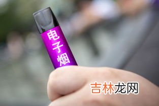 电子烟的危害是什么,电子烟的危害