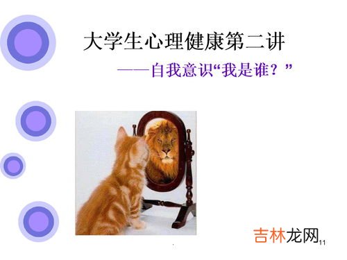 自我意识的差异包括,自我意识、自我概念、自我认识有什么区别