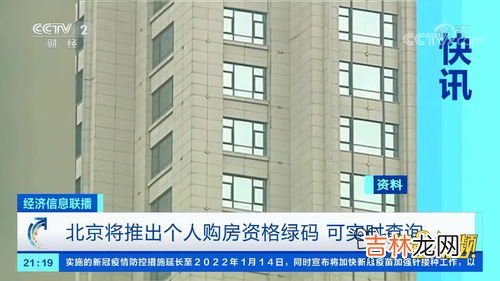 北京买房需要什么条件,北京购房需要什么条件