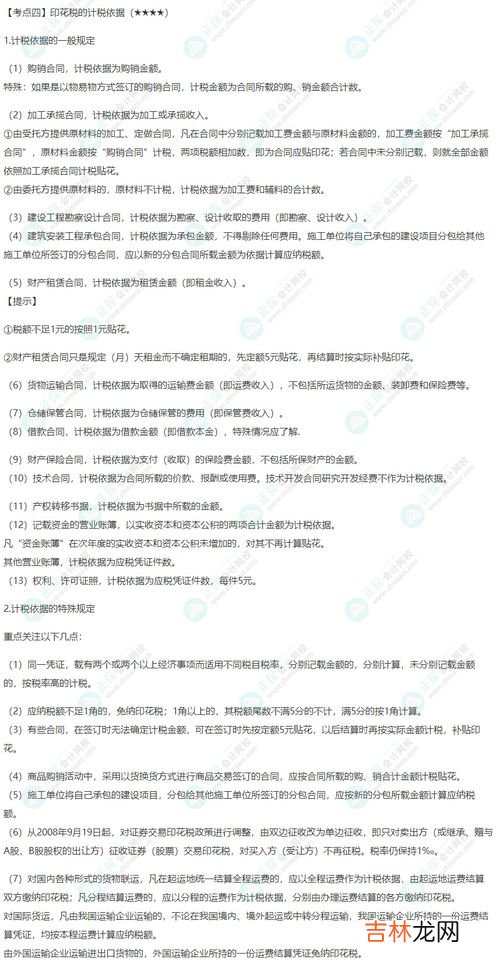 印花税的计税依据是什么,印花税的计税依据有哪些？