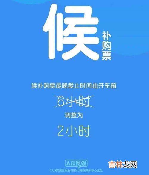 什么叫候补车票啊,候补购票是什么意思？