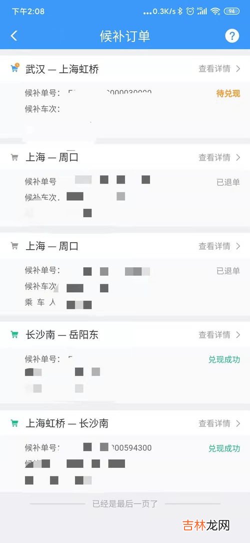 什么叫候补车票啊,候补购票是什么意思？