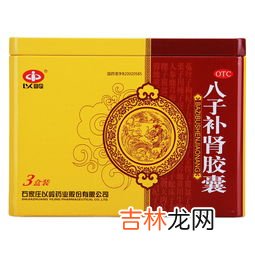 八子补肾胶囊,八子补肾胶囊成份是什么，对早衰有用吗？