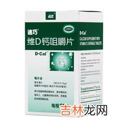 维d钙咀嚼片的作用及功能,维d钙咀嚼片叶酸片