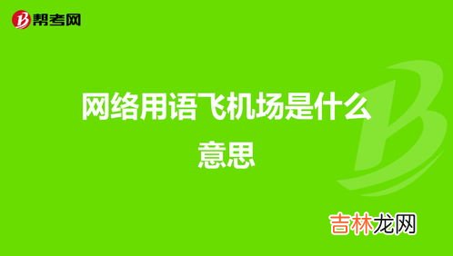 网络用语6是啥意思,6是什么意思网络用语