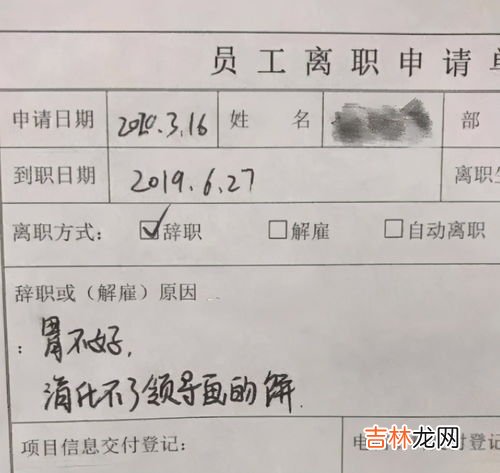 辞职书怎么写,辞职申请书怎么写最好