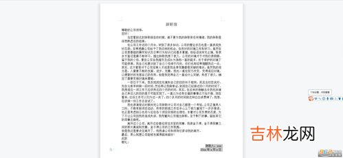 辞职书怎么写,辞职申请书怎么写最好