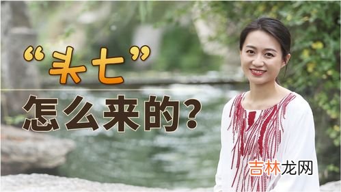 回魂夜是哪一天,我家狗狗2021年2月3日早上七点五十去世,请问头七回魂夜是几号的什么时间段,请指点,急等