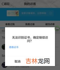 怎么看qq被挡访客,qq访客看不到怎么办？