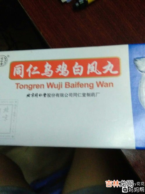 参茸白凤丸是保胎的吗,位元堂白凤丸的参茸白凤丸