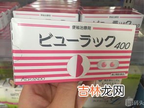 日本便秘小粉丸的危害有哪些,便秘小粉丸影响月经吗,月经前期会上火便秘吗