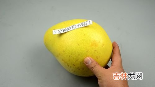 剥下来的柚子皮不要扔,柚子皮大用处，千万别随便扔，有哪些意想不到的用处一定要知晓？