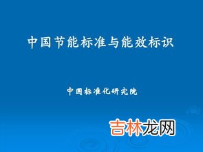 能效标识绿色代表什么,中国能效标识中各种颜色代表什么