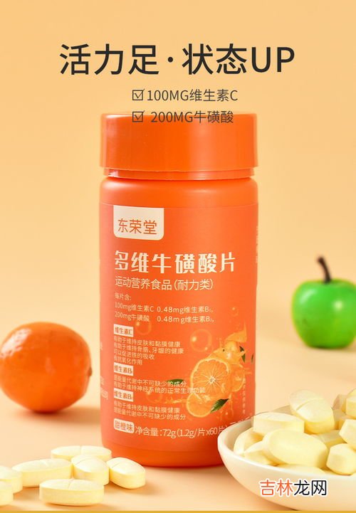 仁和牌多维牛磺酸片能吃吗,多维牛磺酸主要功能？