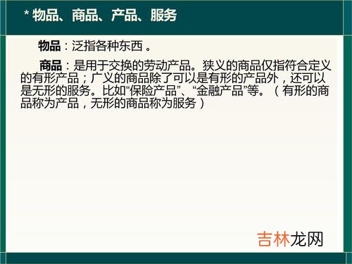 商品的价值和使用价值举例,商品的价值和使用价值有何不同，请举例说明？