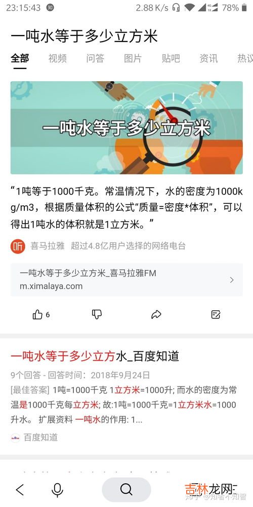 一吨水等于多少升,一吨水等于多少升?