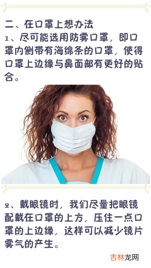 冬天戴口罩眼镜不起雾的方法,冬天戴眼镜如何防雾