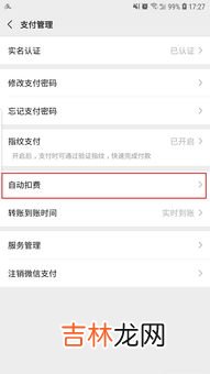 微信自动扣费怎么关闭,微信如何关闭自动扣费？