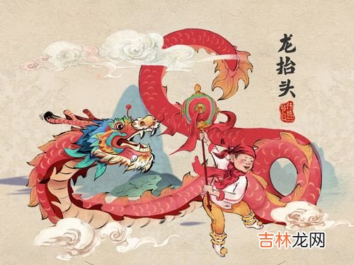 龙头节是什么意思,龙头节是什么意思