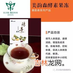 伊养康酵素片怎么样,酵素片什么时间吃最好