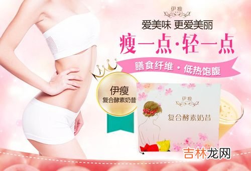 伊养康酵素片怎么样,酵素片什么时间吃最好