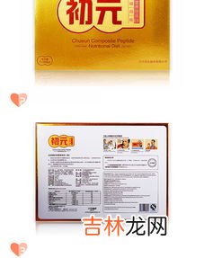 初元复合肽多少钱一盒,江中初元复合肽多少钱