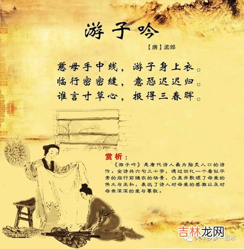 游子吟,《游子吟》的古诗全文是什么?