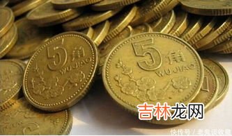 5角硬币怎么清洗变新,五角硬币生锈发黑怎么办？