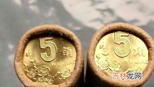 5角硬币怎么清洗变新,五角硬币生锈发黑怎么办？