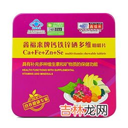 钙铁锌的作用与功效,儿童钙铁锌的作用与功效对孩子的健康有什么帮助么？