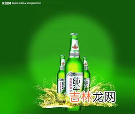 纯生啤酒和一般啤酒的区别是什么,纯生啤酒和一般啤酒的区别